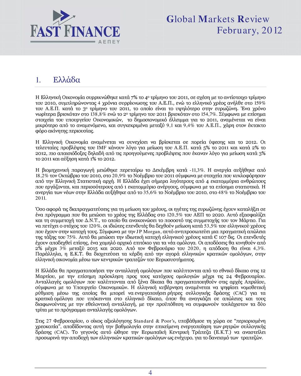 Ένα χρόνο νωρίτερα βρισκόταν στο 138,8% ενώ το 2 ο τρίμηνο του 211 βρισκόταν στο 154,7%.