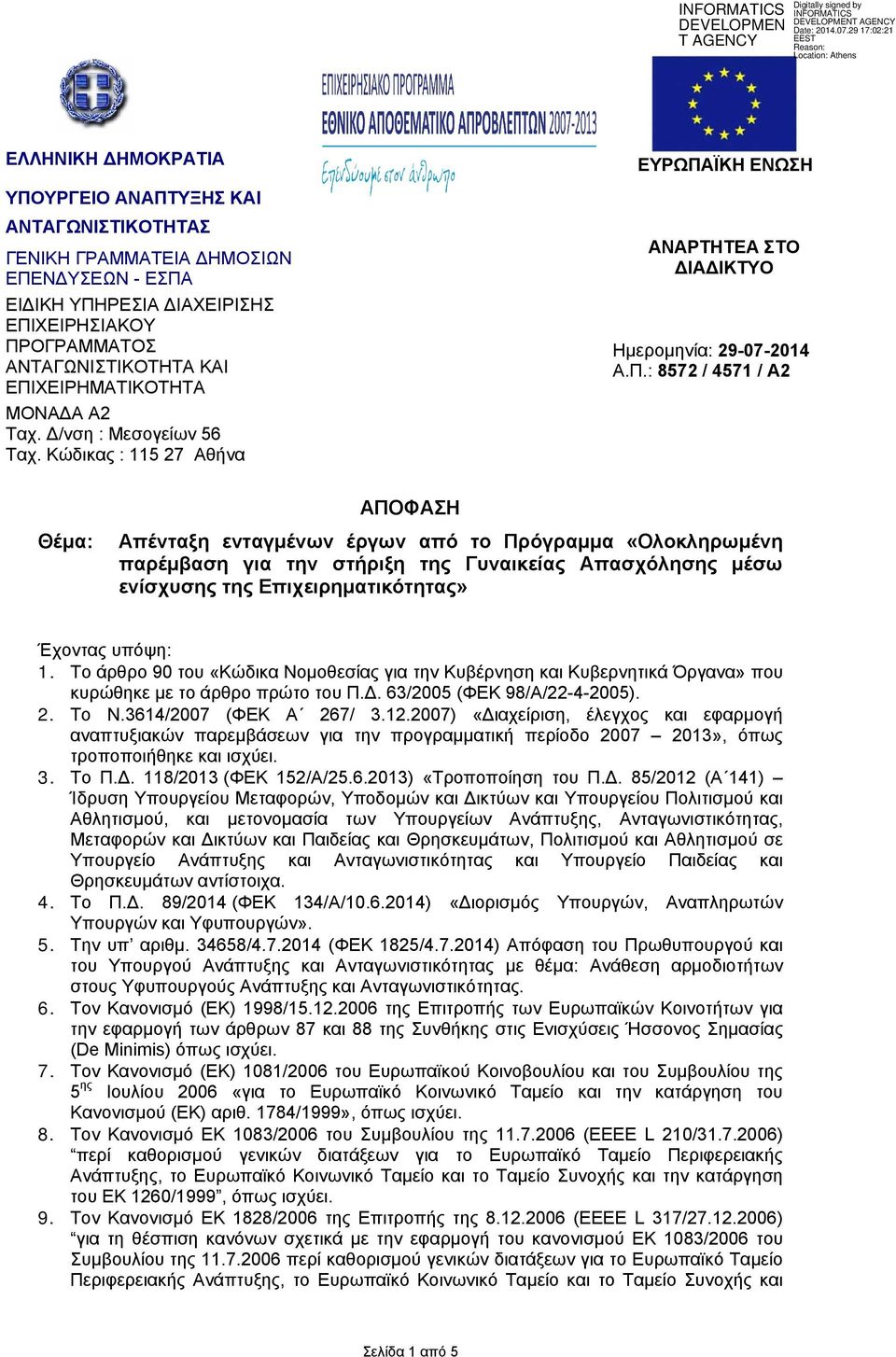 ενταγμένων έργων από το Πρόγραμμα «Ολοκληρωμένη παρέμβαση για την στήριξη της Γυναικείας Απασχόλησης μέσω ενίσχυσης της Επιχειρηματικότητας» Έχοντας υπόψη: 1.