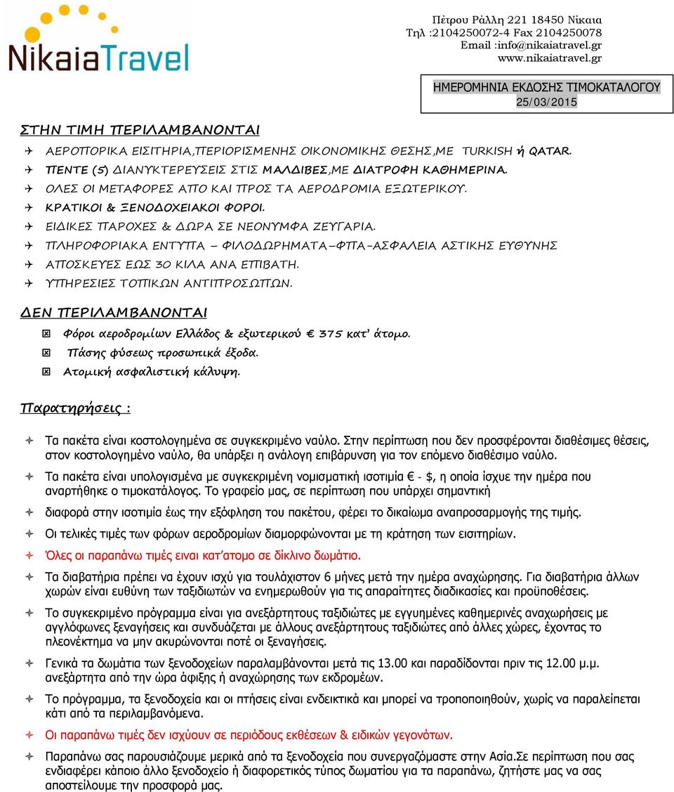 ΠΛΗΡΟΦΟΡΙΑΚΑ ΕΝΤΥΠΑ ΦΙΛΟΔΩΡΗΜΑΤΑ ΦΠΑ-ΑΣΦΑΛΕΙΑ ΑΣΤΙΚΗΣ ΕΥΘΥΝΗΣ ΑΠΟΣΚΕΥΕΣ ΕΩΣ 30 ΚΙΛΑ ΑΝΑ ΕΠΙΒΑΤΗ. ΥΠΗΡΕΣΙΕΣ ΤΟΠΙΚΩΝ ΑΝΤΙΠΡΟΣΩΠΩΝ.