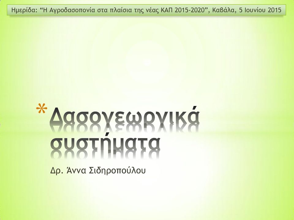 2015-2020, Καβάλα, 5