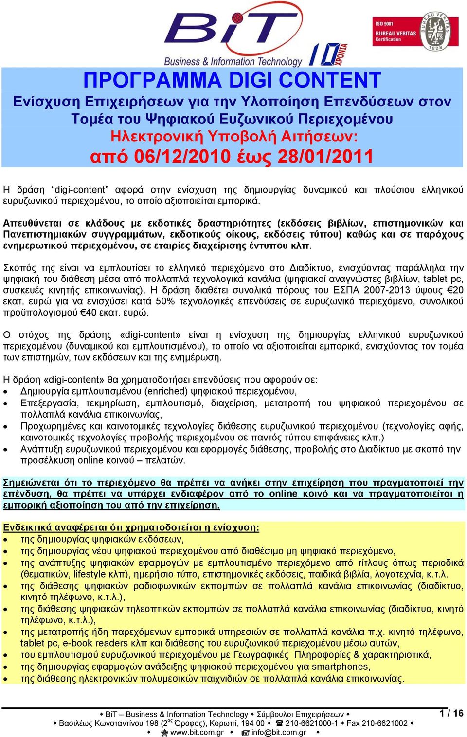 Απευθύνεται σε κλάδους με εκδοτικές δραστηριότητες (εκδόσεις βιβλίων, επιστημονικών και Πανεπιστημιακών συγγραμμάτων, εκδοτικούς οίκους, εκδόσεις τύπου) καθώς και σε παρόχους ενημερωτικού