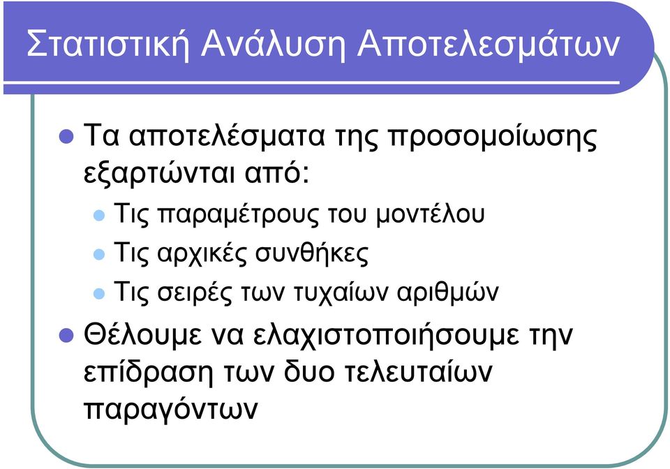 ς σ υ ν θ ή κ ε ς Τις σ ε ιρ έ ς τ ω ν τ υ χ α ί ω ν α ρ ιθ µ ώ ν έ λ ο υ µ ε ν α ε λ αχ ι σ τ