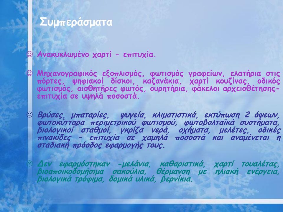 αρχειοθέτησηςεπιτυχία σε υψηλά ποσοστά.