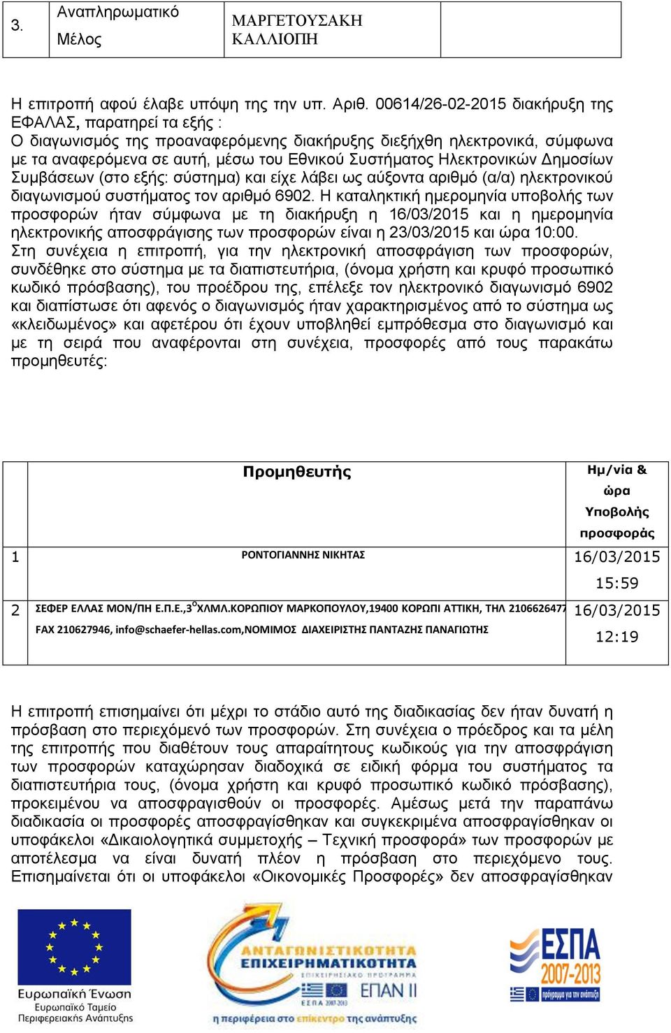 Ηλεκτρονικών Δημοσίων Συμβάσεων (στο εξής: σύστημα) και είχε λάβει ως αύξοντα αριθμό (α/α) ηλεκτρονικού διαγωνισμού συστήματος τον αριθμό 6902.