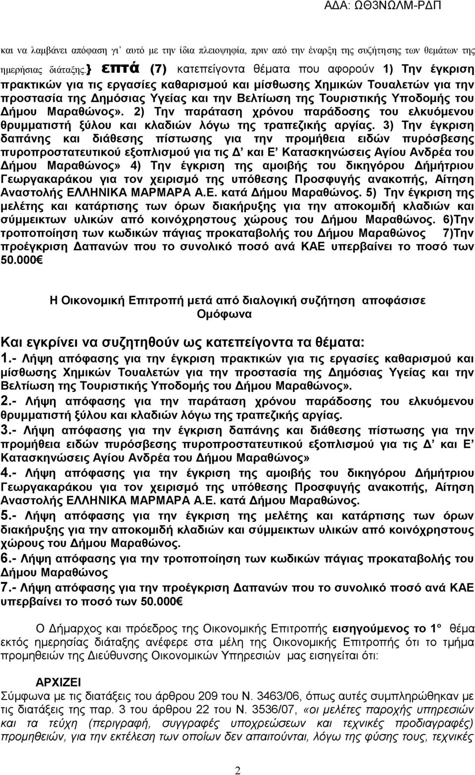 Υποδομής του Δήμου Μαραθώνος». 2) Την παράταση χρόνου παράδοσης του ελκυόμενου θρυμματιστή ξύλου και κλαδιών λόγω της τραπεζικής αργίας.