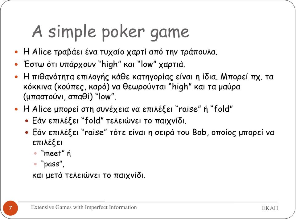 τα κόκκινα (κούπες, καρό) να θεωρούνται high και τα µαύρα (µπαστούνι, σπαθί) low.