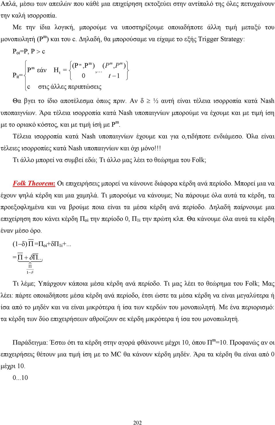 ηλαδή, θα µπορούσαµε να είχαµε το εξής Trigger Strategy: P oi =P, P > c P P it = c (P,P ) ( P, P εάν Ht =,... 0 t 1 στις άλλες περιπτώσεις ) Θα βγει το ίδιο αποτέλεσµα όπως πριν.