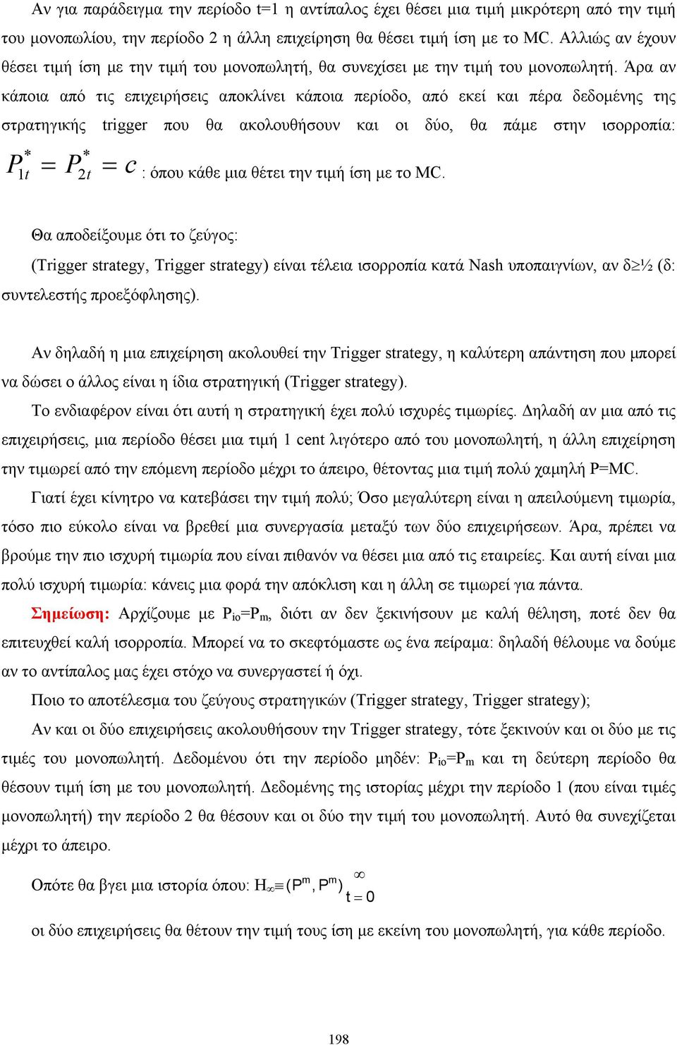 Άρα αν κάποια από τις επιχειρήσεις αποκλίνει κάποια περίοδο, από εκεί και πέρα δεδοµένης της στρατηγικής trigger που θα ακολουθήσουν και οι δύο, θα πάµε στην ισορροπία: * Pt = P * t = c 1 2 : όπου