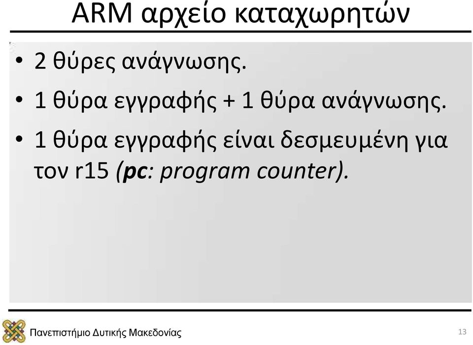 1 θύρα εγγραφής + 1 θύρα  1 θύρα