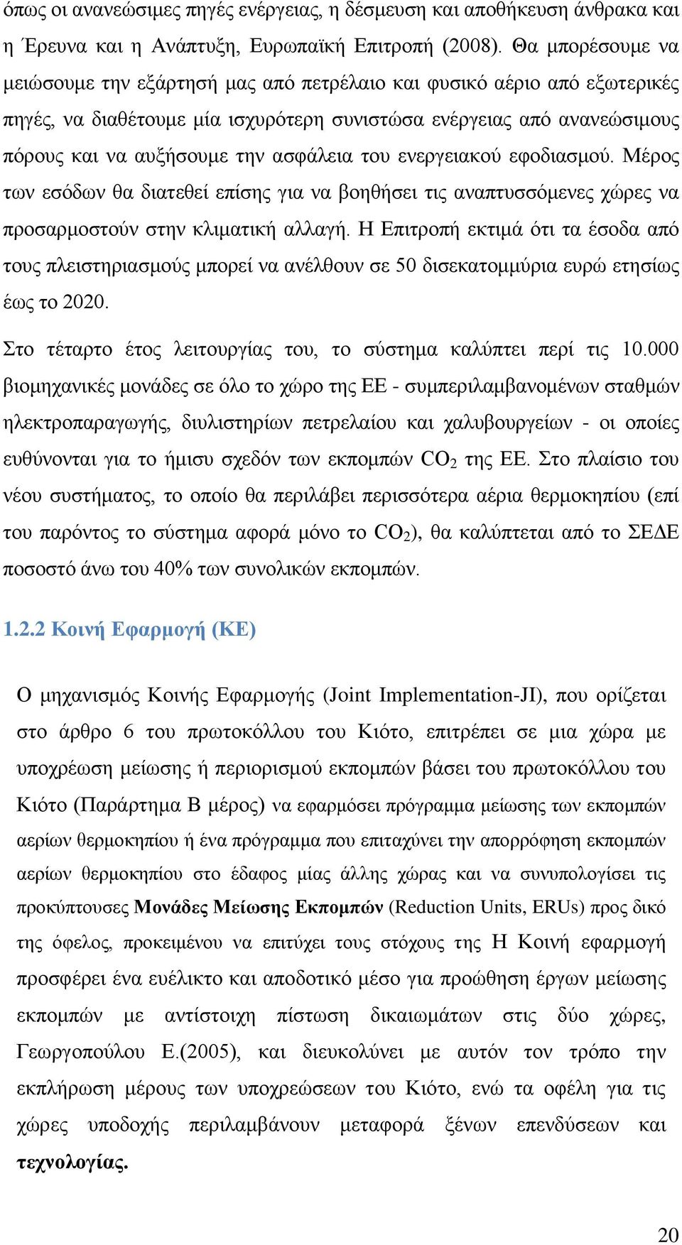 ηνπ ελεξγεηαθνχ εθνδηαζκνχ. ΜΫξνο ησλ εζφδσλ ζα δηαηεζεέ επέζεο γηα λα βνεζάζεη ηηο αλαπηπζζφκελεο ρψξεο λα πξνζαξκνζηνχλ ζηελ θιηκαηηθά αιιαγά.