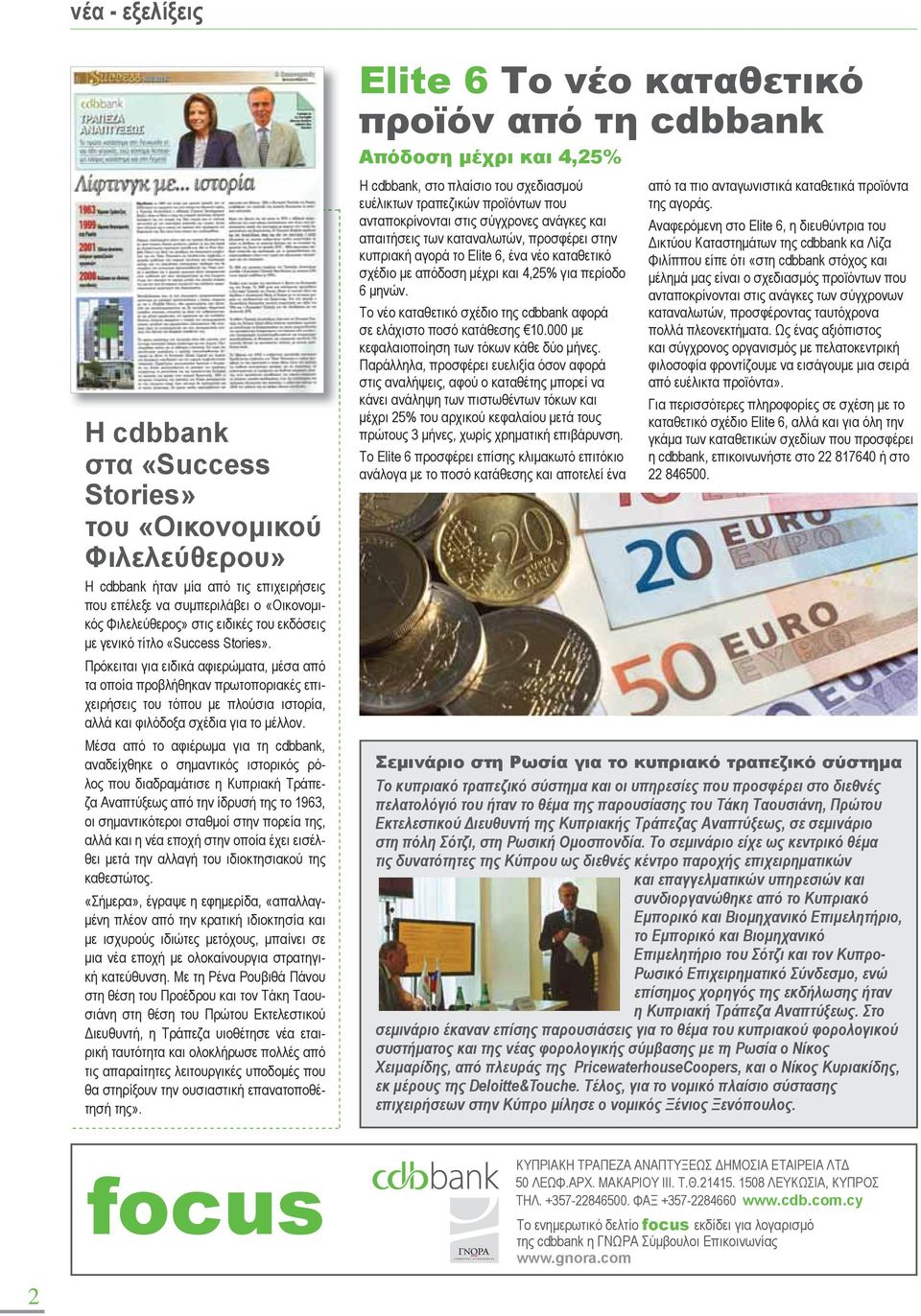 Πρόκειται για ειδικά αφιερώματα, μέσα από τα οποία προβλήθηκαν πρωτοποριακές επιχειρήσεις του τόπου με πλούσια ιστορία, αλλά και φιλόδοξα σχέδια για το μέλλον.