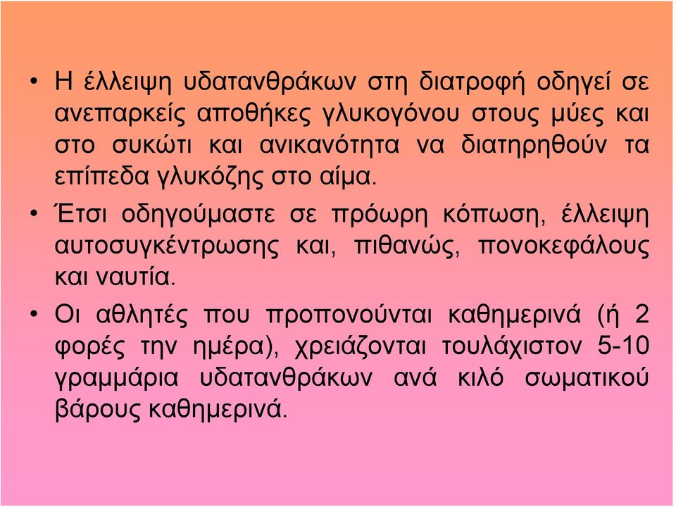 Έτσι οδηγούμαστε σε πρόωρη κόπωση, έλλειψη αυτοσυγκέντρωσης και, πιθανώς, πονοκεφάλους και ναυτία.