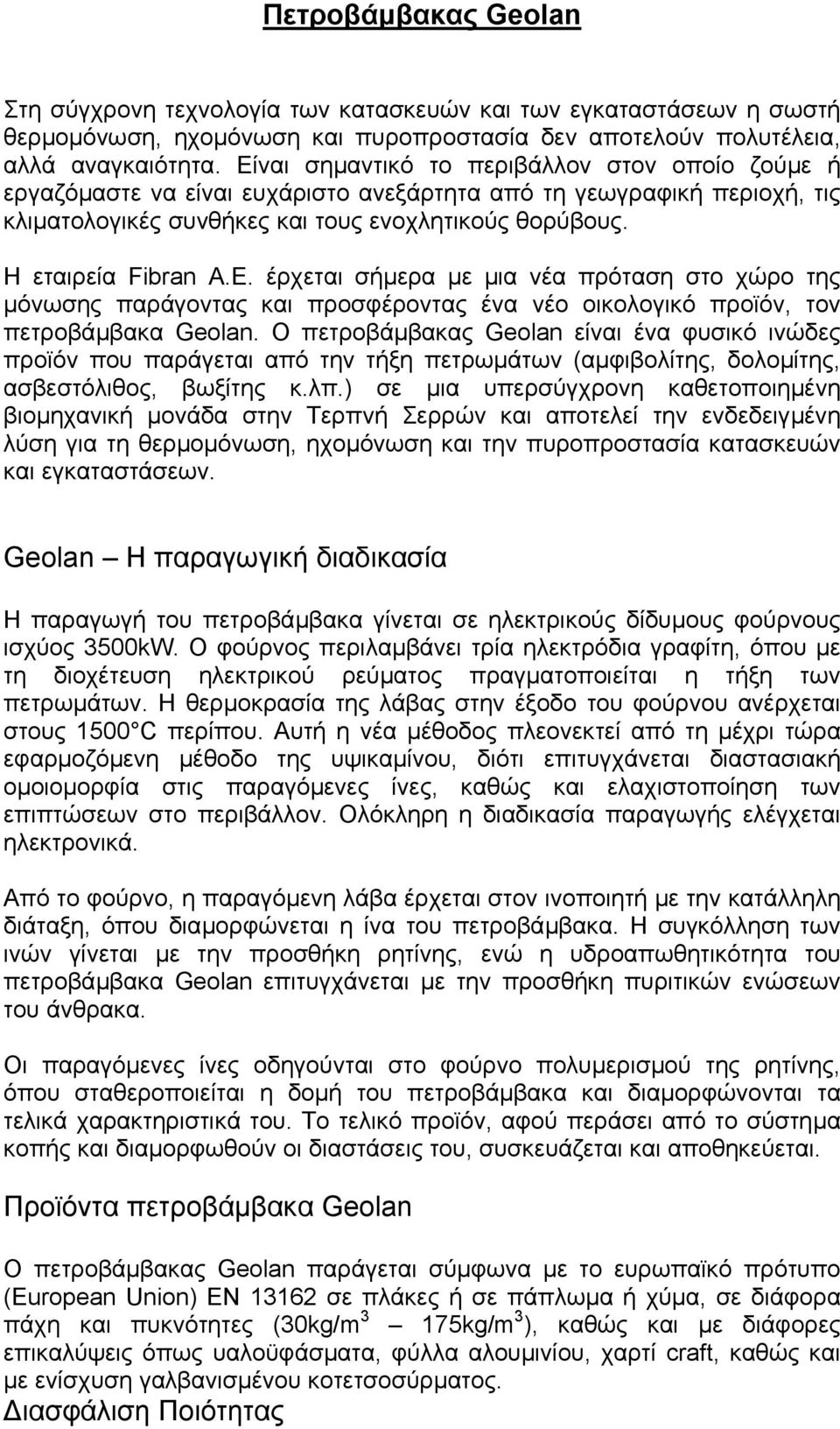 Ο πετροβάµβακας Geolan είναι ένα φυσικό ινώδες προϊόν που παράγεται από την τήξη πετρωµάτων (αµφιβολίτης, δολοµίτης, ασβεστόλιθος, βωξίτης κ.λπ.