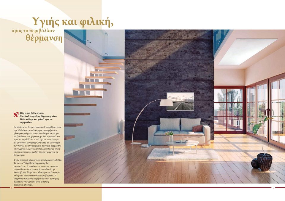 Αυτό έχει ως αποτέλεσμα τις μηδενικές εκπομπές CO2 κατά τη λειτουργία των πάνελ.