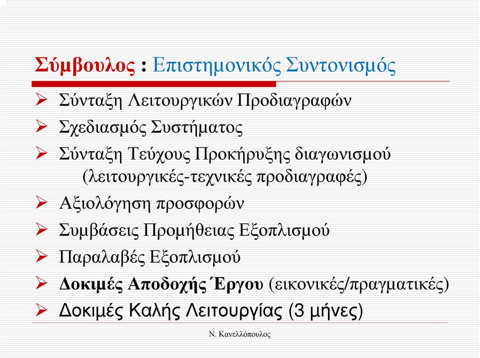 (λειτουργικές-τεχνικές προδιαγραφές) Αξιολόγηση προσφορών Συµβάσεις Προµήθειας