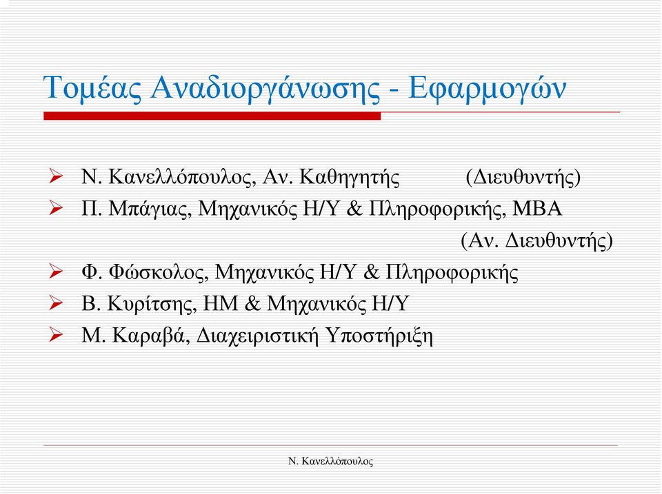 Μπάγιας, Μηχανικός Η/Υ & Πληροφορικής, MΒA (Αν.