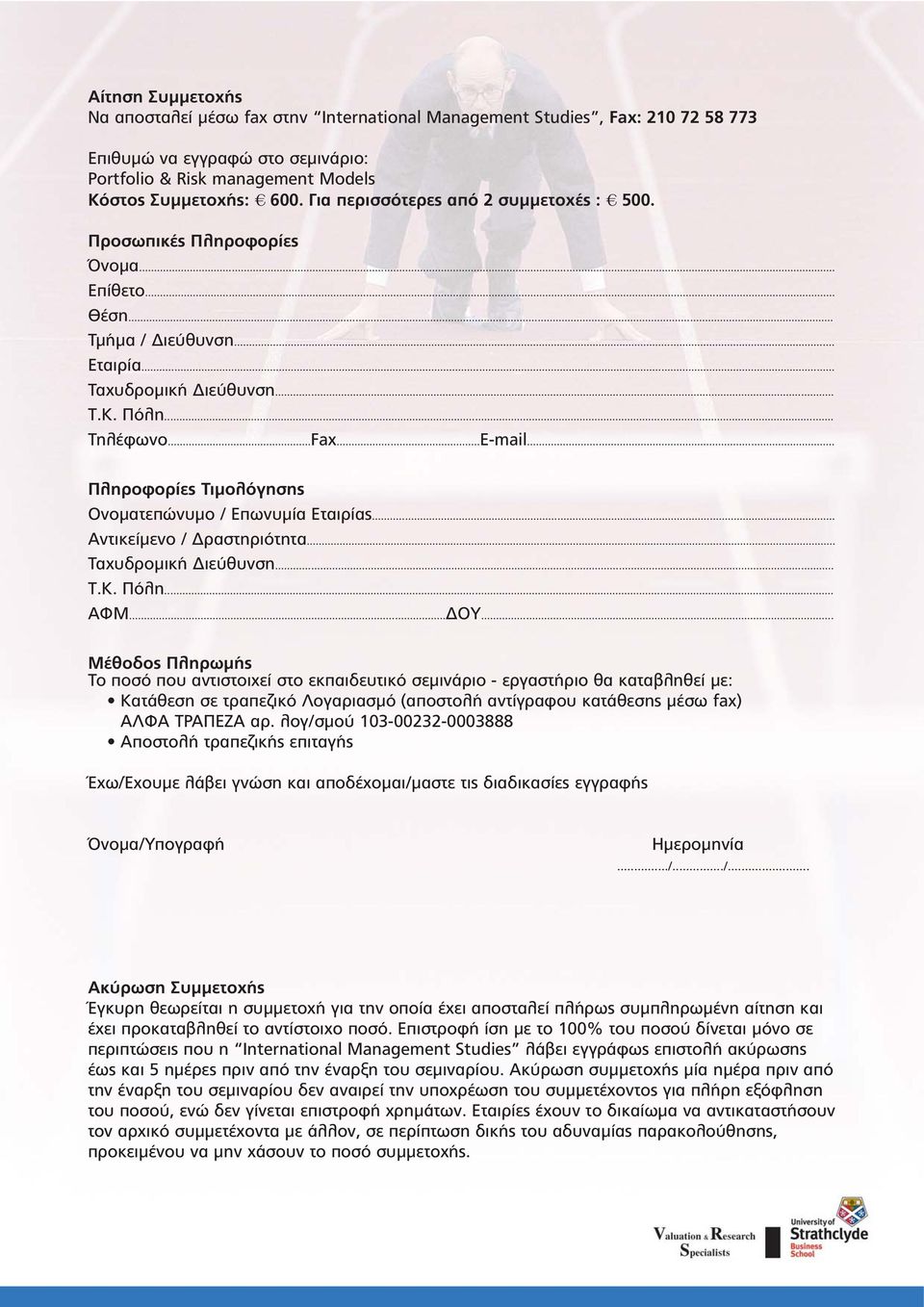 .. Πληροφορίες Τιμολόγησης Ονοματεπώνυμο / Επωνυμία Εταιρίας... Αντικείμενο / Δραστηριότητα... Ταχυδρομική Διεύθυνση... Τ.Κ. Πόλη... ΑΦΜ...ΔΟΥ.