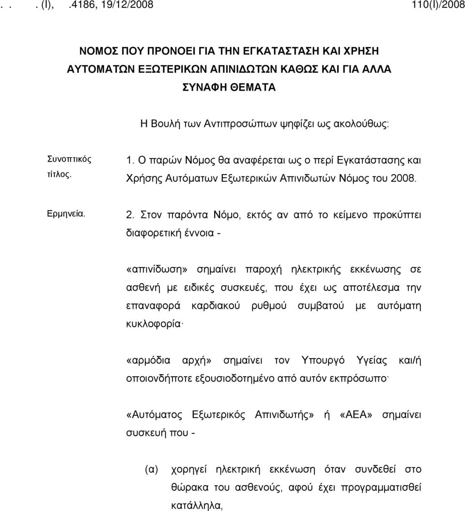 08. Ερμηνεία. 2.