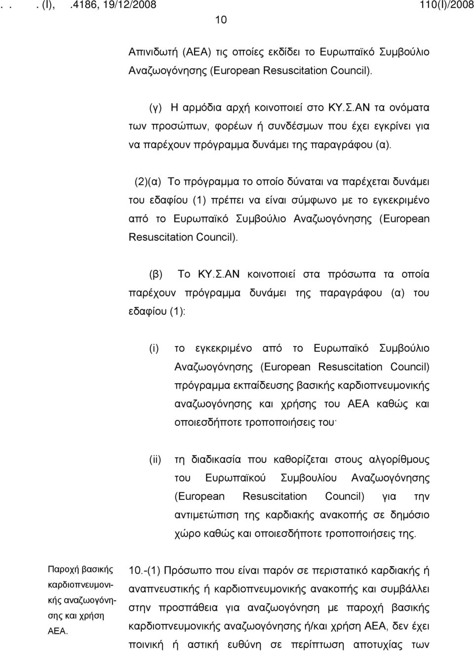 (β) Το ΚΥ.Σ.