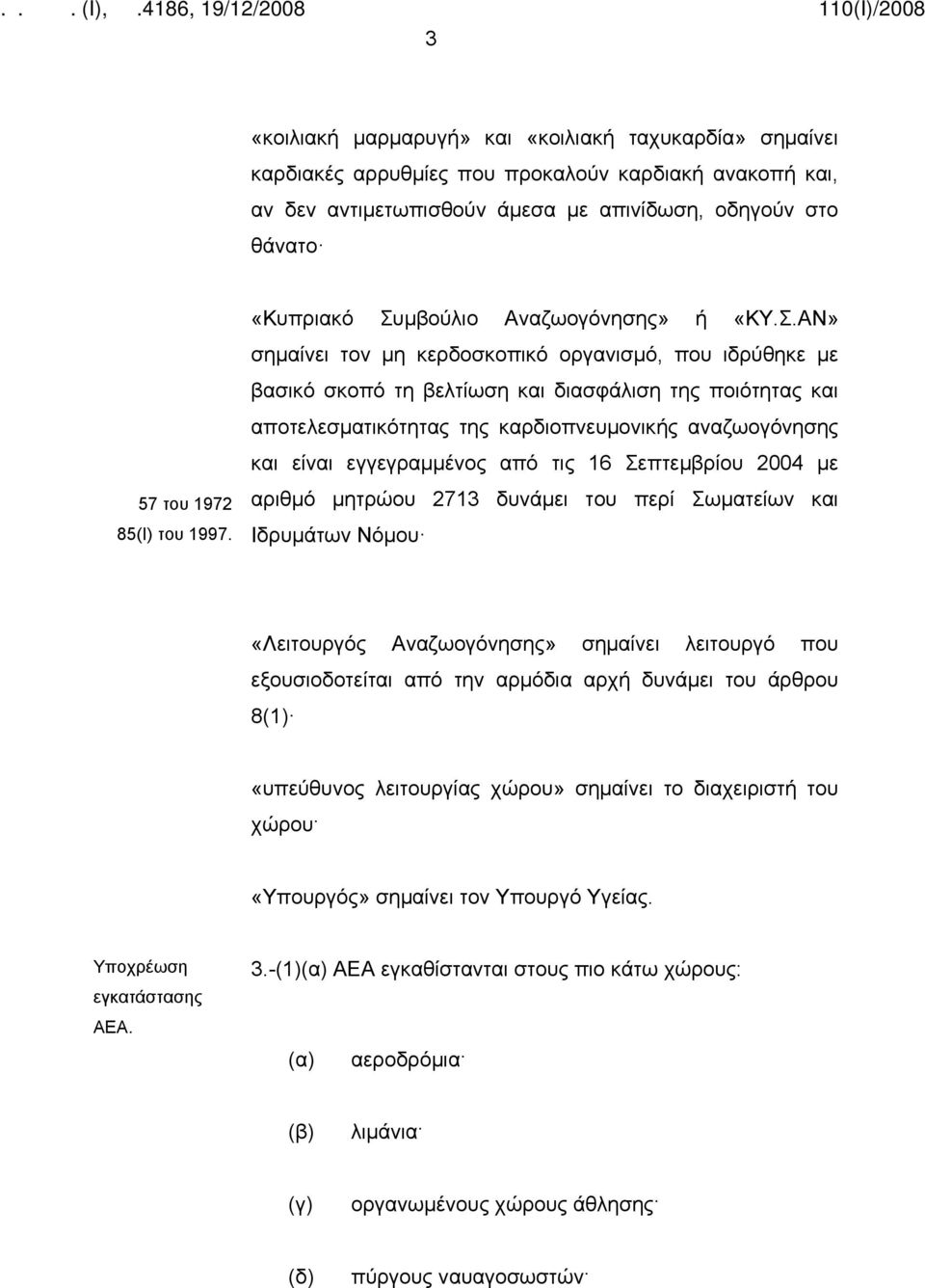 μβούλιο Αναζωογόνησης» ή «ΚΥ.Σ.