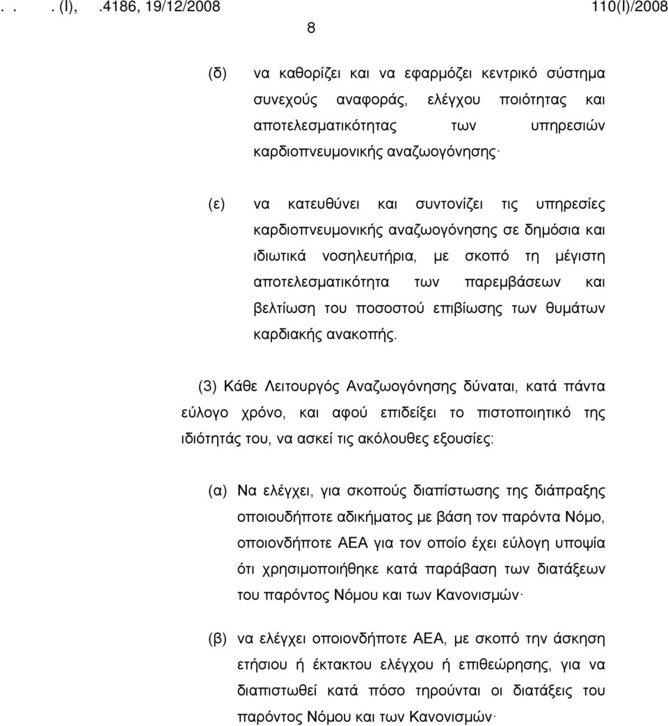ανακοπής.