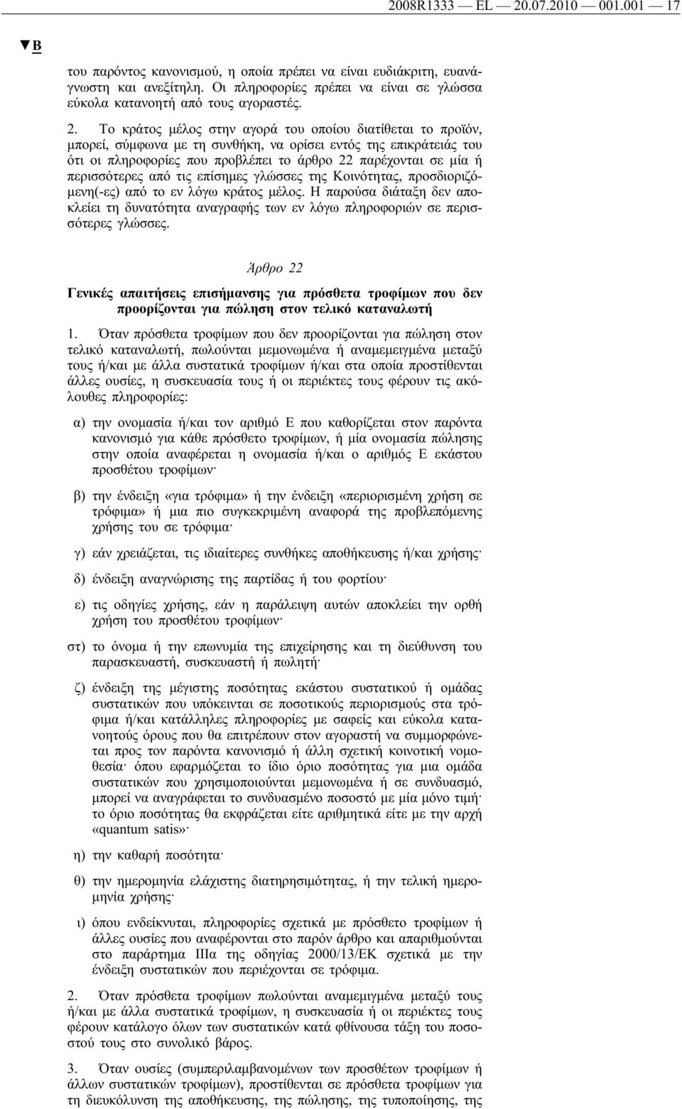 περισσότερες από τις επίσημες γλώσσες της Κοινότητας, προσδιοριζόμενη(-ες) από το εν λόγω κράτος μέλος.