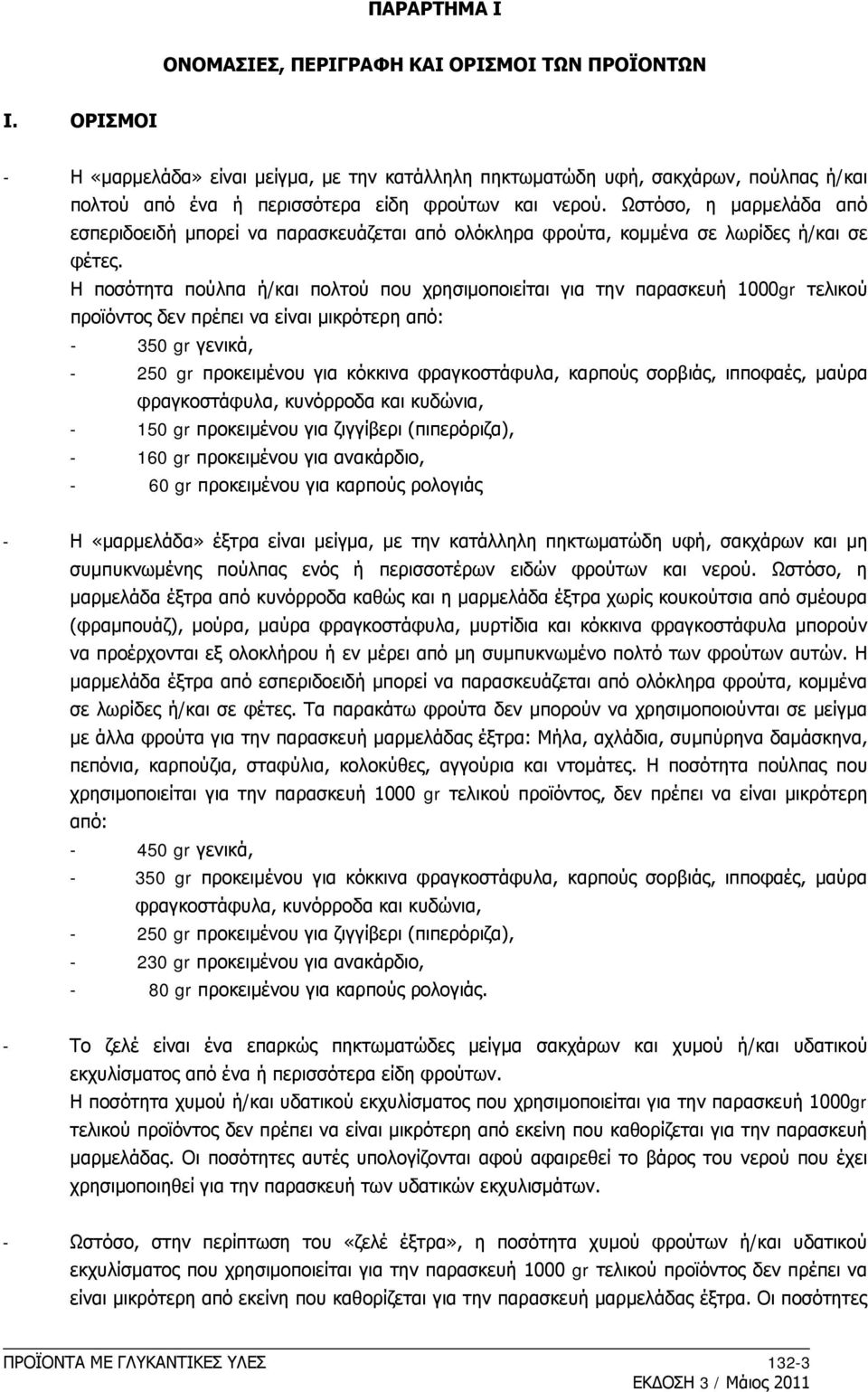 Ωστόσο, η μαρμελάδα από εσπεριδοειδή μπορεί να παρασκευάζεται από ολόκληρα φρούτα, κομμένα σε λωρίδες ή/και σε φέτες.