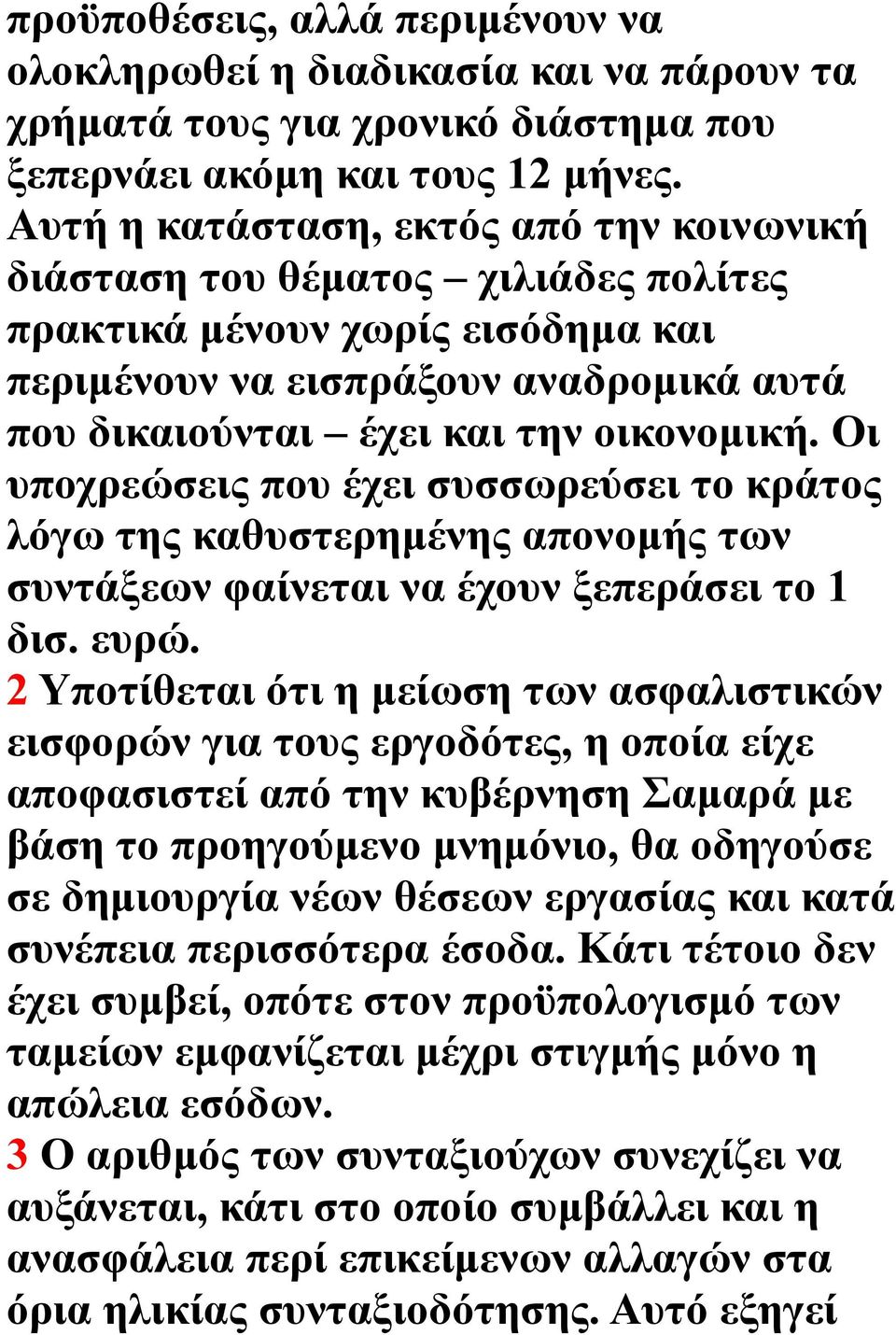 Οι υποχρεώσεις που έχει συσσωρεύσει το κράτος λόγω της καθυστερημένης απονομής των συντάξεων φαίνεται να έχουν ξεπεράσει το 1 δισ. ευρώ.