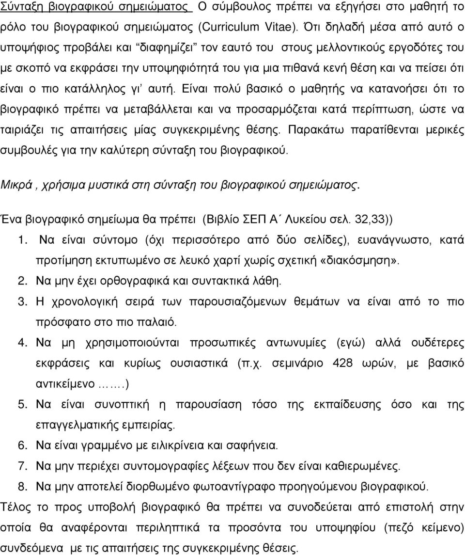 ο πιο κατάλληλος γι αυτή.