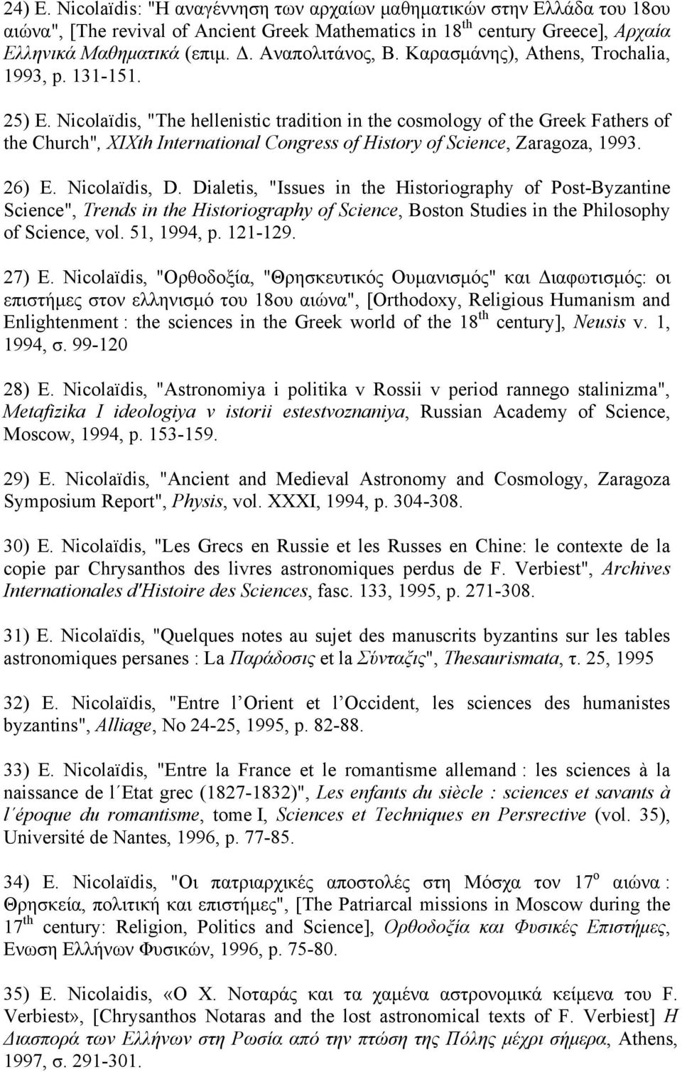 Nicolaïdis, "The hellenistic tradition in the cosmology of the Greek Fathers of the Church", XIXth International Congress of History of Science, Zaragoza, 1993. 26) E. Nicolaïdis, D.