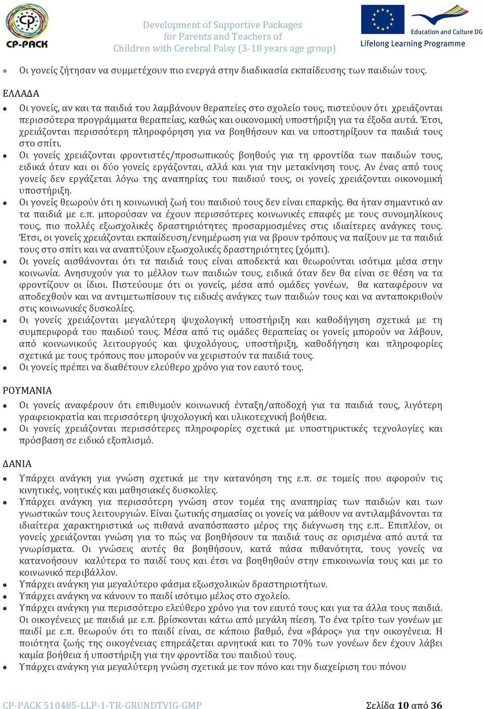 Έτσι, χρειάζονται περισσότερη πληροφόρηση για να βοηθήσουν και να υποστηρίξουν τα παιδιά τους στο σπίτι.