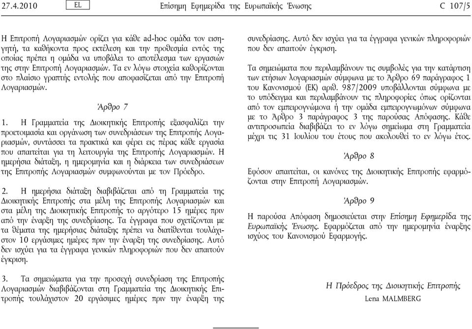 Η Γραμματεία της Διοικητικής Επιτροπής εξασφαλίζει την προετοιμασία και οργάνωση των συνεδριάσεων της Επιτροπής Λογαριασμών, συντάσσει τα πρακτικά και φέρει εις πέρας κάθε εργασία που απαιτείται για