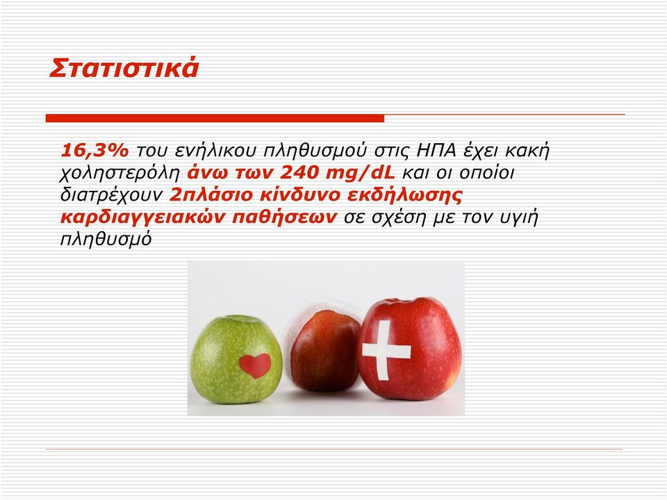 οποίοι διατρέχουν 2πλάσιο κίνδυνο εκδήλωσης
