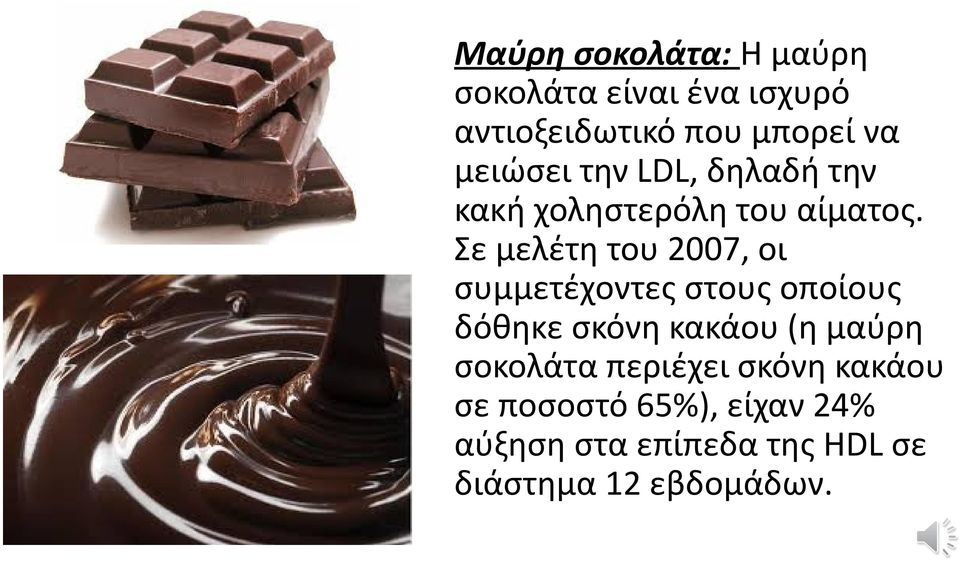 Σε μελέτη του 2007, οι συμμετέχοντες στους οποίους δόθηκε σκόνη κακάου (η μαύρη