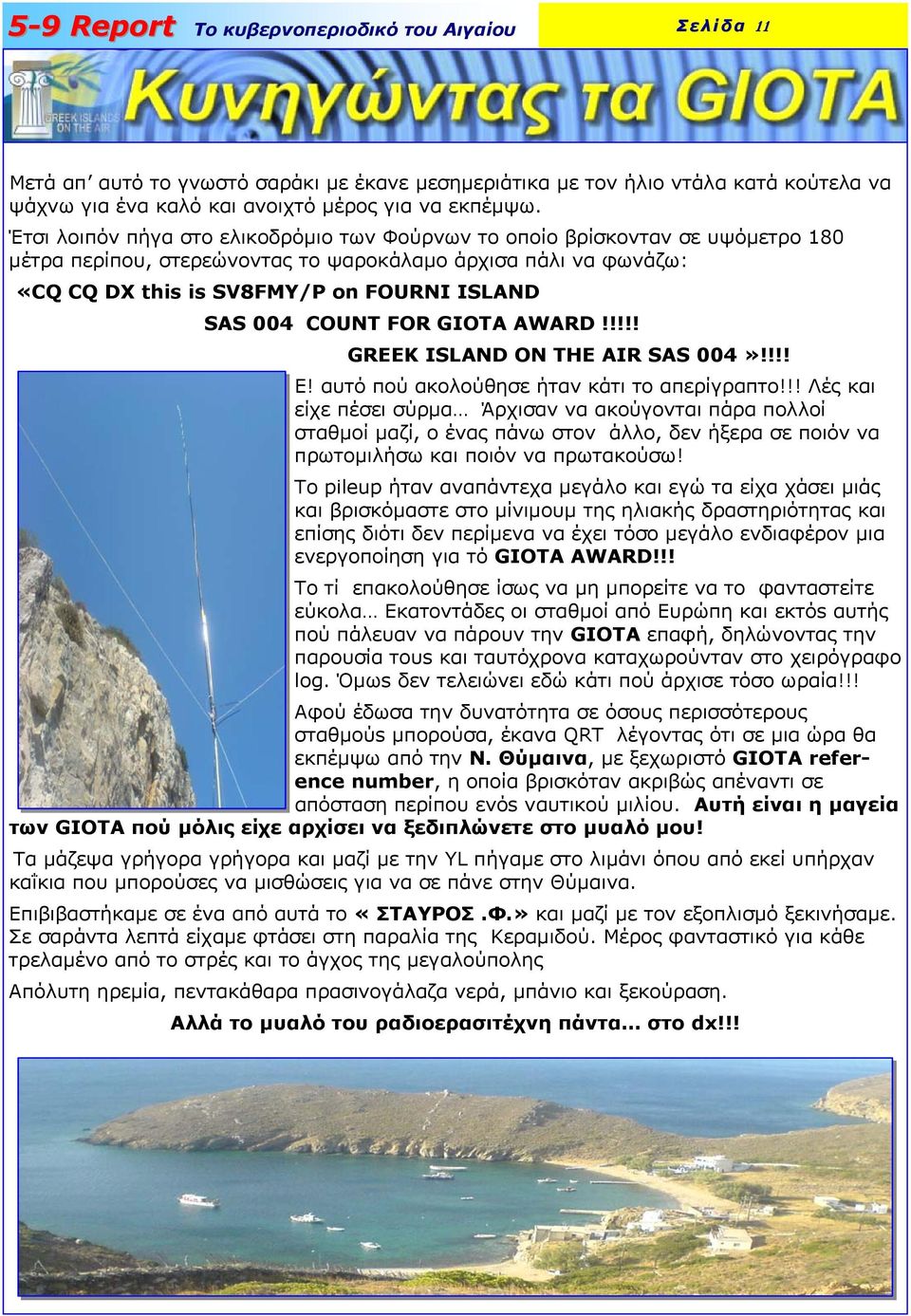 COUNT FOR GIOTA AWARD!!!!! GREEK ISLAND ON THE AIR SAS 004»!!!! Ε! αυτό πού ακολούθησε ήταν κάτι το απερίγραπτο!