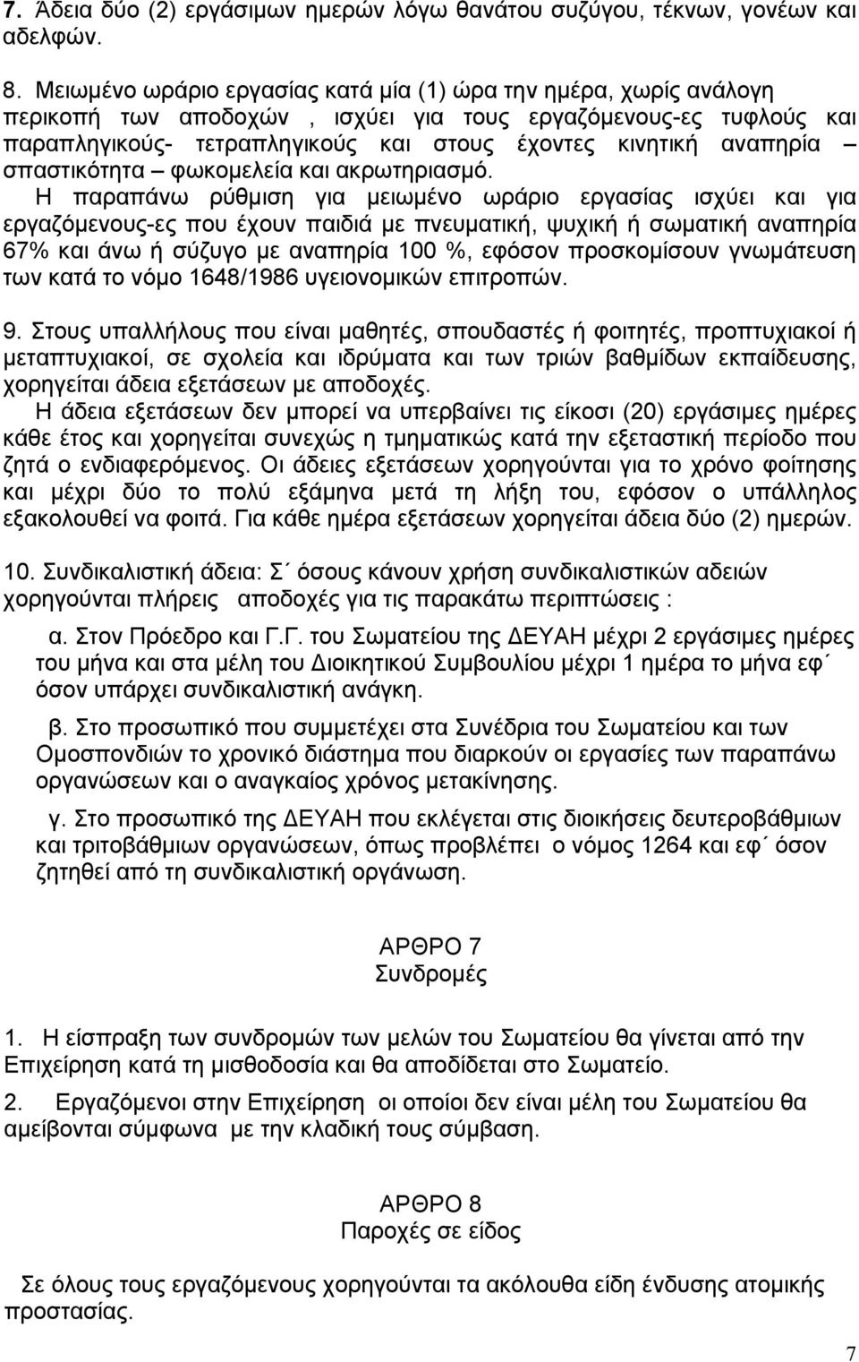 σπαστικότητα φωκομελεία και ακρωτηριασμό.