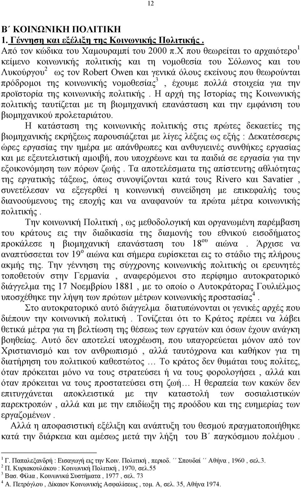 νοµοθεσίας 3, έχουµε πολλά στοιχεία για την προϊστορία της κοινωνικής πολιτικής.