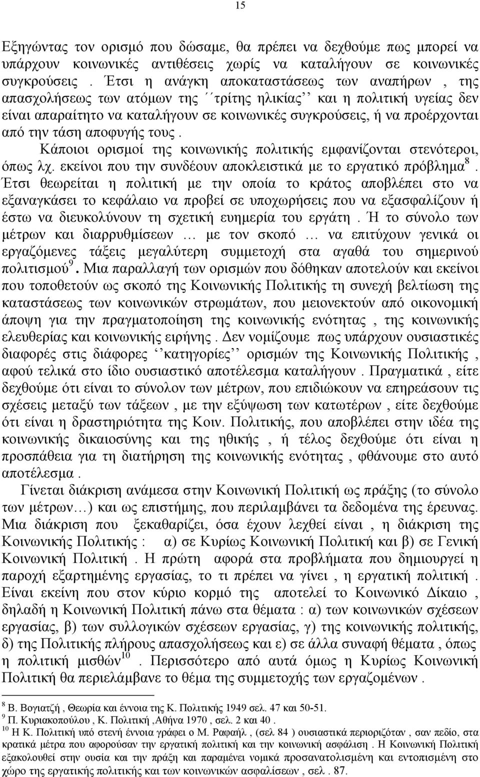 τάση αποφυγής τους. Κάποιοι ορισµοί της κοινωνικής πολιτικής εµφανίζονται στενότεροι, όπως λχ. εκείνοι που την συνδέουν αποκλειστικά µε το εργατικό πρόβληµα 8.