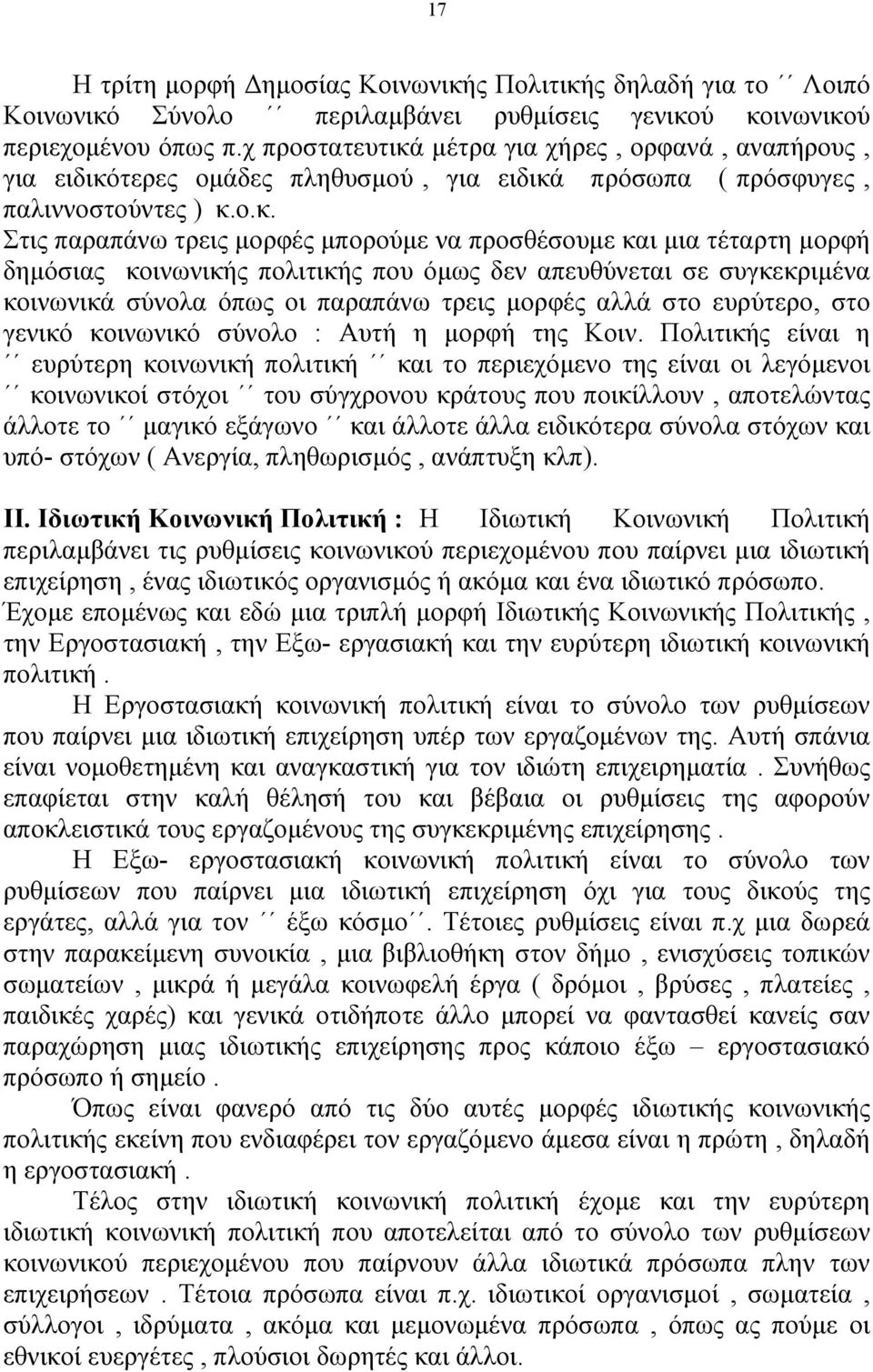 µέτρα για χήρες, ορφανά, αναπήρους, για ειδικό
