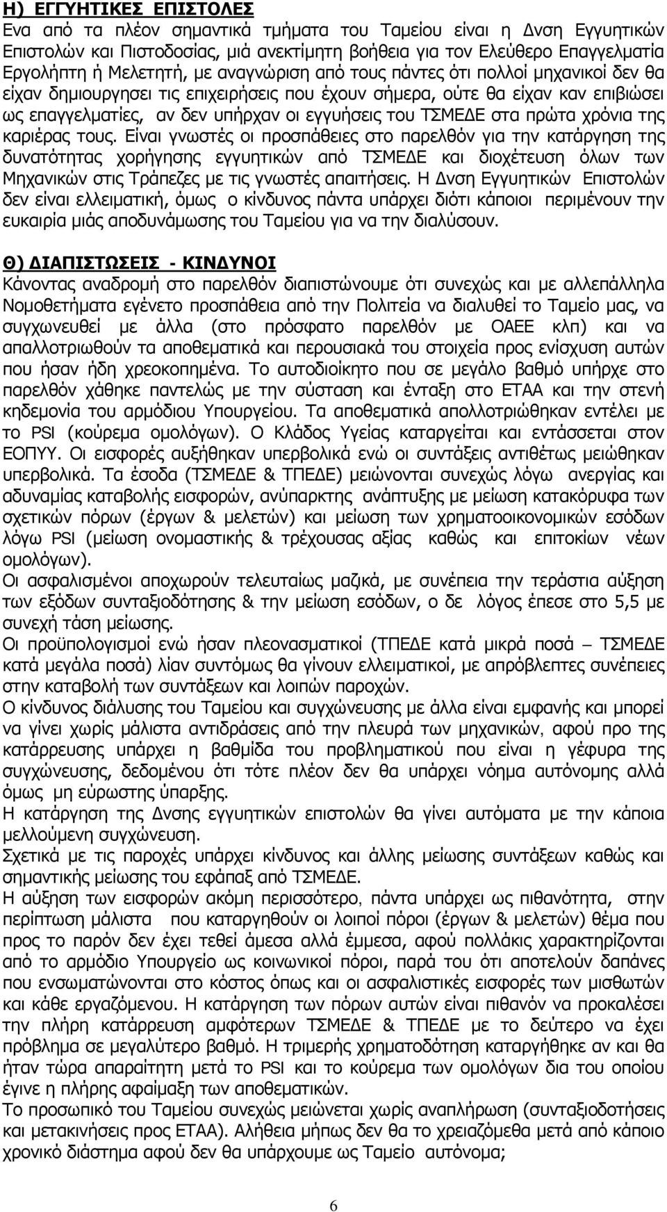 πρώτα χρόνια της καριέρας τους.