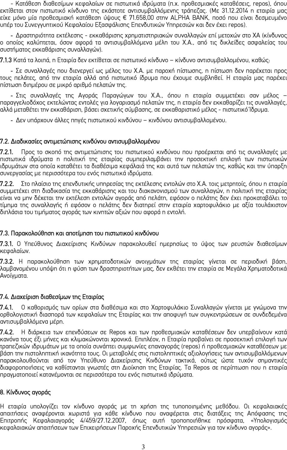 - Δραστηριότητα εκτέλεσης - εκκαθάρισης χρηματιστηριακών συναλλαγών επί μετοχών στο ΧΑ (κίνδυνος ο οποίος καλύπτεται, όσον αφορά τα αντισυμβαλλόμενα μέλη του Χ.Α., από τις δικλείδες ασφαλείας του συστήματος εκκαθάρισης συναλλαγών).