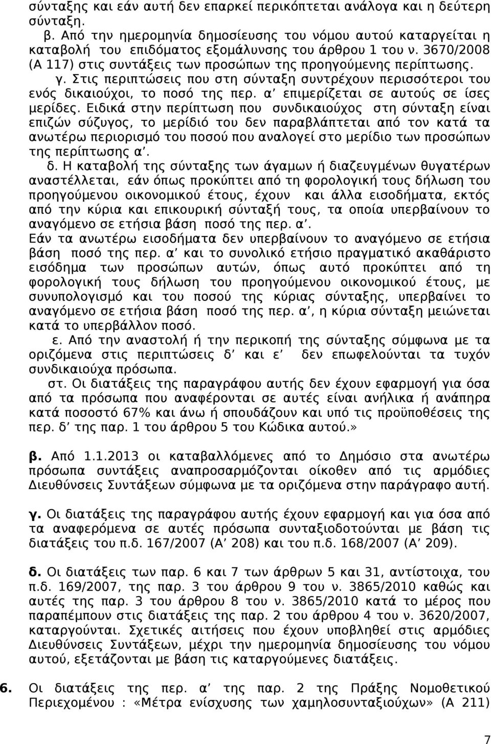 α επιμερίζεται σε αυτούς σε ίσες μερίδες.