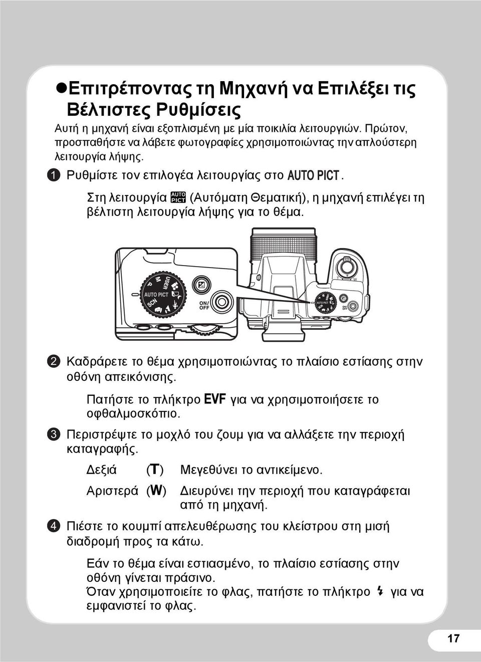 Στη λειτουργία b (Αυτόματη Θεματική), η μηχανή επιλέγει τη βέλτιστη λειτουργία λήψης για το θέμα. T W 2 3 4 Καδράρετε το θέμα χρησιμοποιώντας το πλαίσιο εστίασης στην οθόνη απεικόνισης.