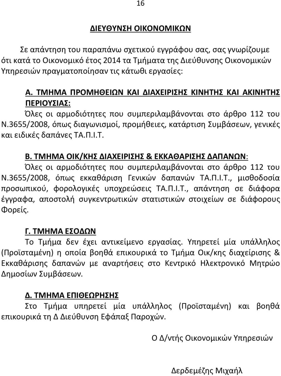 3655/2008, όπως διαγωνισμοί, προμήθειες, κατάρτιση Συμβάσεων, γενικές και ειδικές δαπάνες ΤΑ.Π.Ι.Τ. Β.