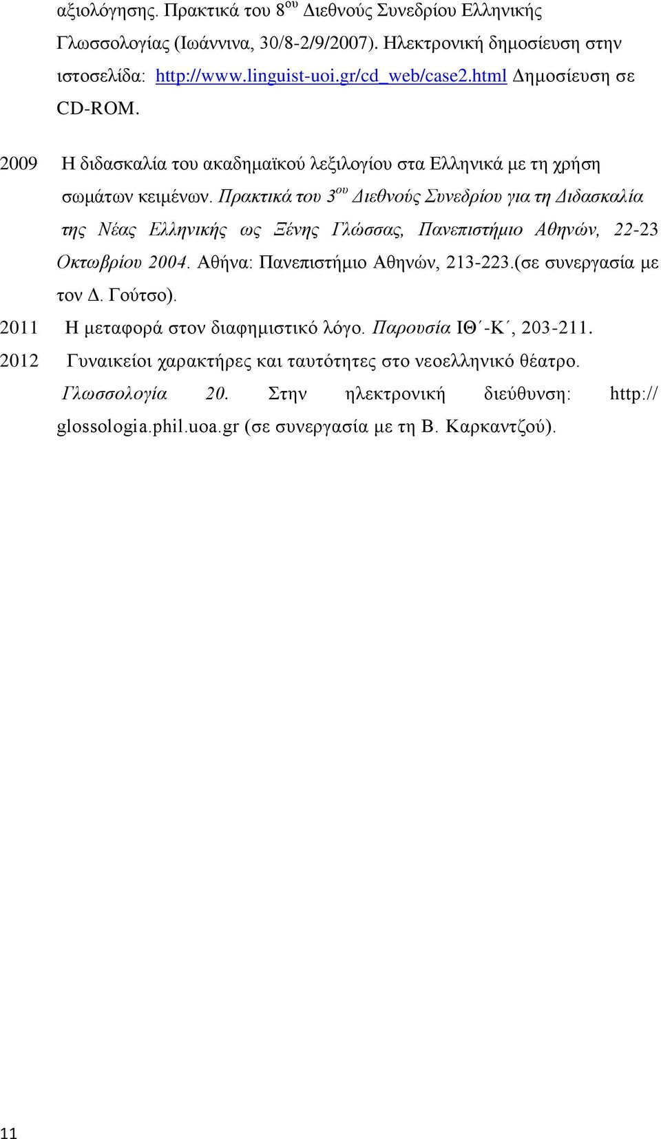 Πρακτικά του 3 ου Διεθνούς Συνεδρίου για τη Διδασκαλία της Νέας Ελληνικής ως Ξένης Γλώσσας, Πανεπιστήμιο Αθηνών, 22-23 Οκτωβρίου 2004. Αθήνα: Πανεπιστήμιο Αθηνών, 213-223.