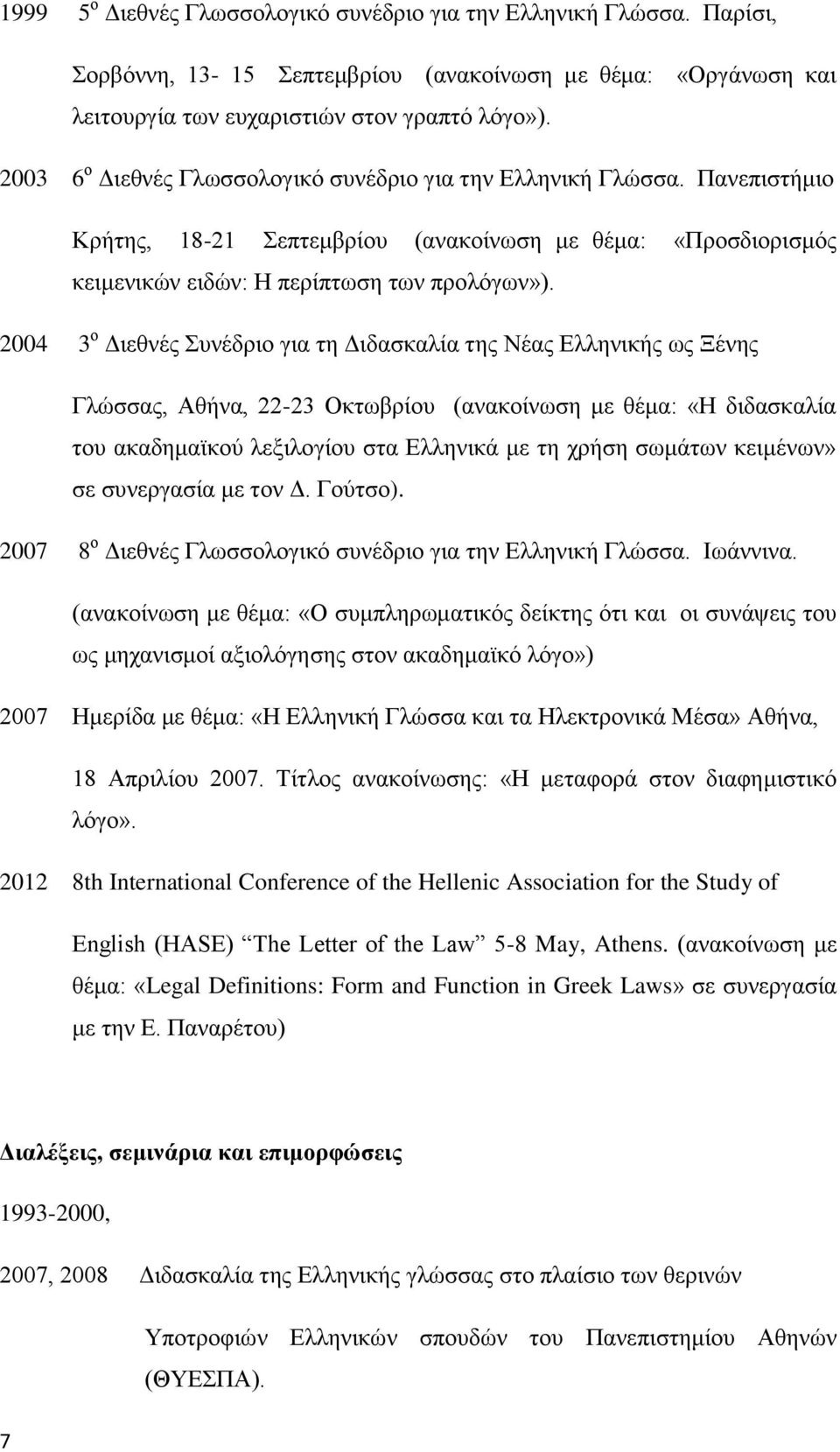 2004 3 ο Διεθνές Συνέδριο για τη Διδασκαλία της Νέας Ελληνικής ως Ξένης Γλώσσας, Αθήνα, 22-23 Οκτωβρίου (ανακοίνωση με θέμα: «Η διδασκαλία του ακαδημαϊκού λεξιλογίου στα Ελληνικά με τη χρήση σωμάτων