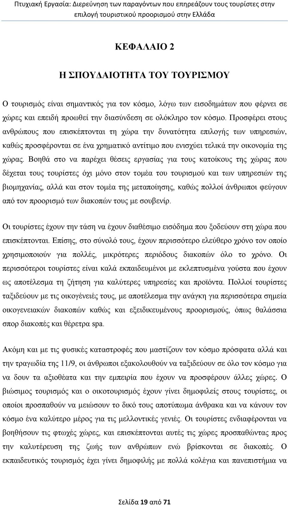 Βνεζά ζην λα παξέρεη ζέζεηο εξγαζίαο γηα ηνπο θαηνίθνπο ηεο ρψξαο πνπ δέρεηαη ηνπο ηνπξίζηεο φρη κφλν ζηνλ ηνκέα ηνπ ηνπξηζκνχ θαη ησλ ππεξεζηψλ ηεο βηνκεραλίαο, αιιά θαη ζηνλ ηνκέα ηεο κεηαπνίεζεο,