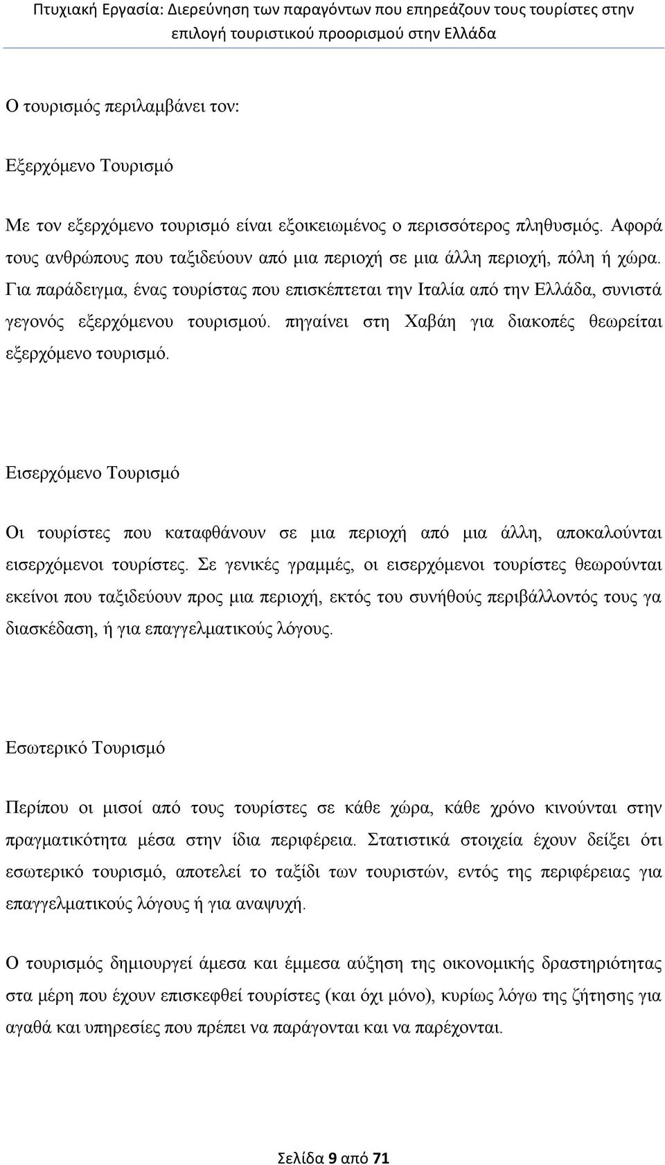 πεγαίλεη ζηε Υαβάε γηα δηαθνπέο ζεσξείηαη εμεξρφκελν ηνπξηζκφ. Δηζεξρφκελν Σνπξηζκφ Οη ηνπξίζηεο πνπ θαηαθζάλνπλ ζε κηα πεξηνρή απφ κηα άιιε, απνθαινχληαη εηζεξρφκελνη ηνπξίζηεο.