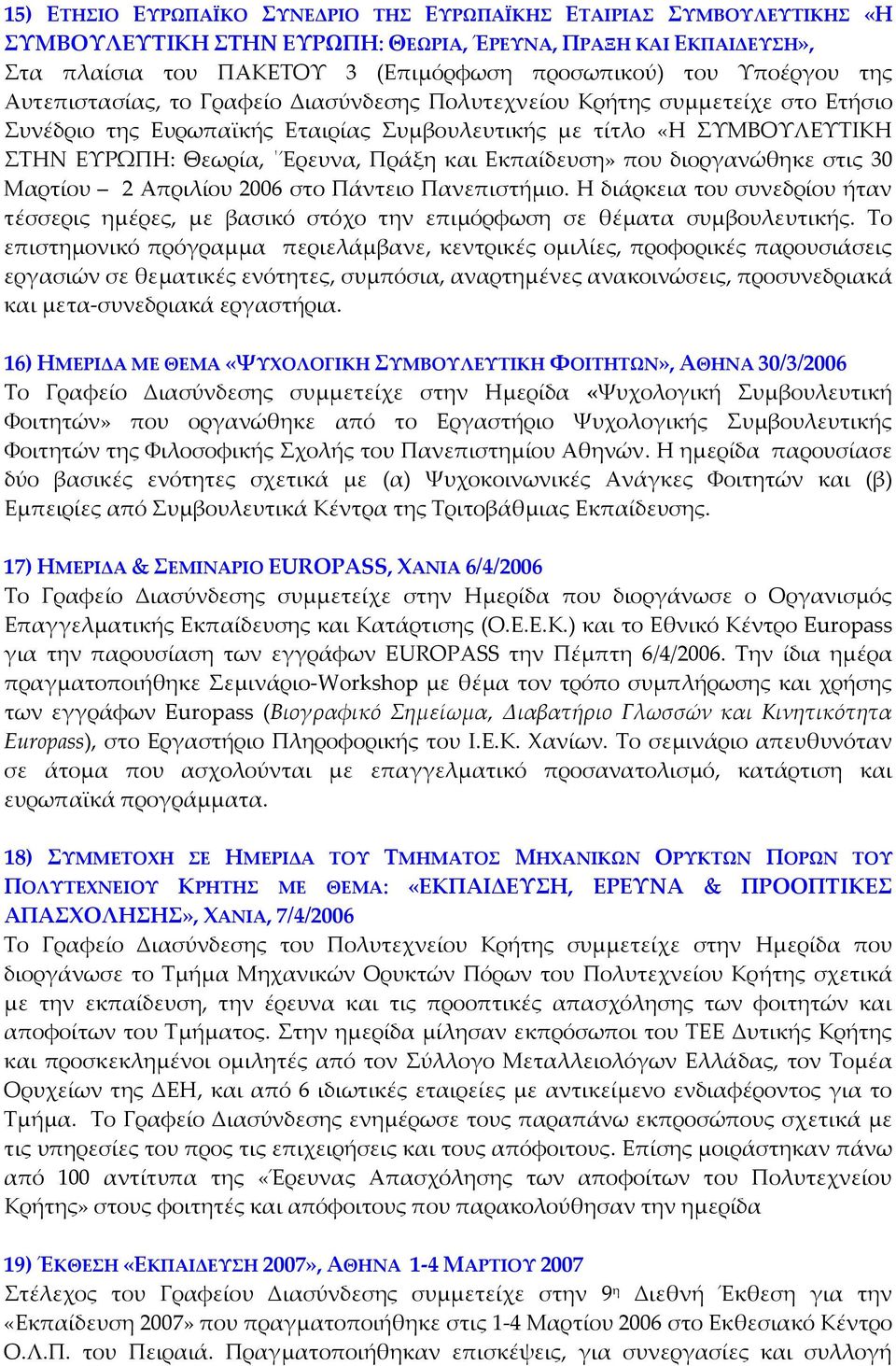 Πράξη και Εκπαίδευση» που διοργανώθηκε στις 30 Μαρτίου 2 Απριλίου 2006 στο Πάντειο Πανεπιστήμιο. Η διάρκεια του συνεδρίου ήταν τέσσερις ημέρες, με βασικό στόχο την επιμόρφωση σε θέματα συμβουλευτικής.