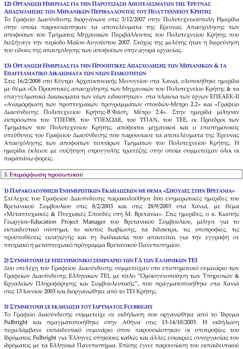 Αυγούστου 2007. Στόχος της μελέτης ήταν η διερεύνηση του είδους της απασχόλησης των αποφοίτων στην αγορά εργασίας.